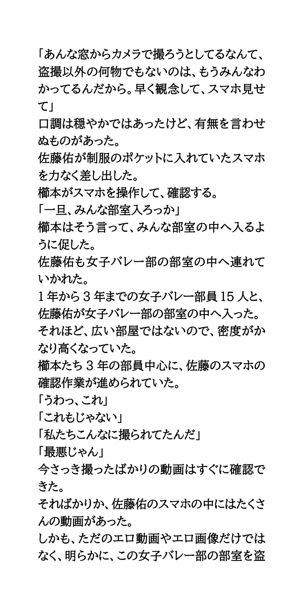 バレー部更衣室盗撮事件。女子のお仕置きは男子全員フルチンの刑 - サンプル画像 3