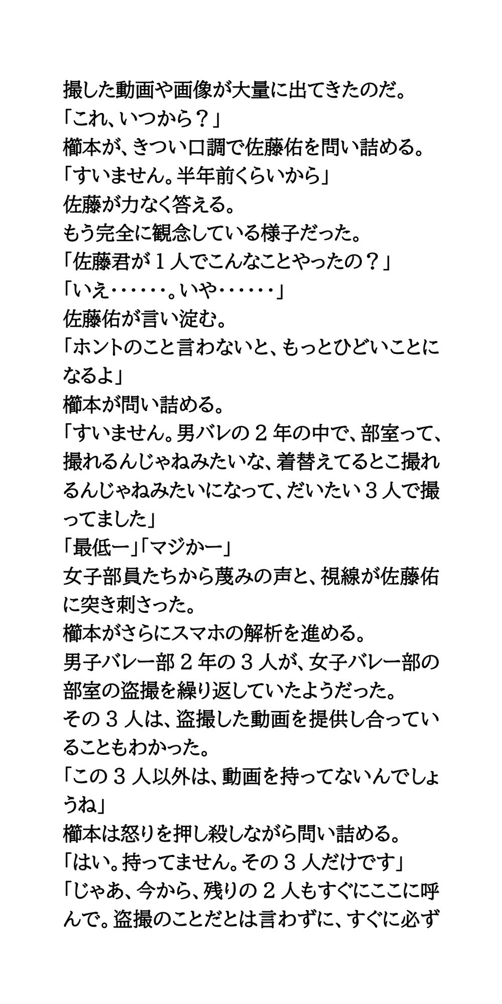 バレー部更衣室盗撮事件。女子のお仕置きは男子全員フルチンの刑 - サンプル画像 4