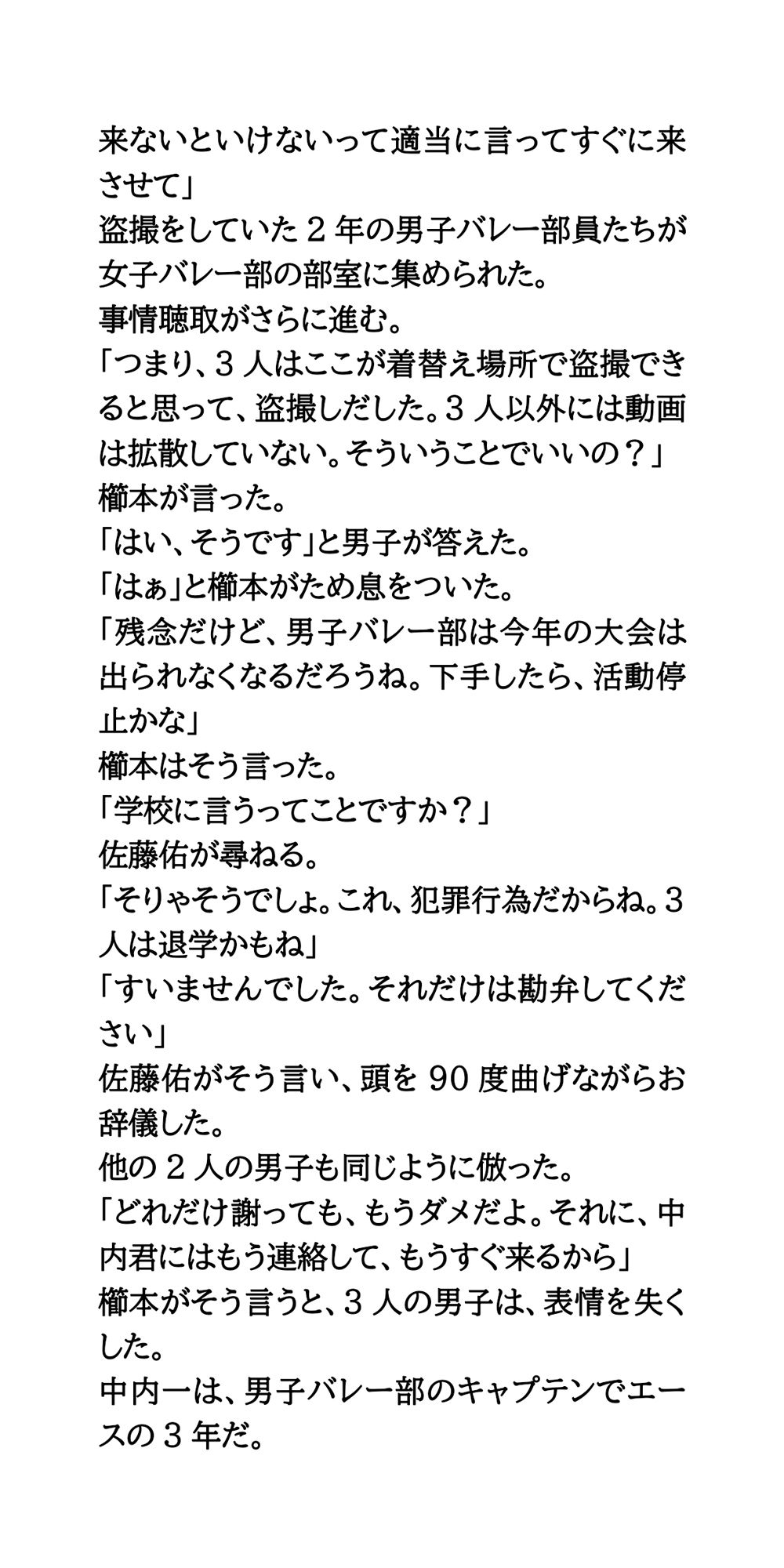 バレー部更衣室盗撮事件。女子のお仕置きは男子全員フルチンの刑 - サンプル画像 5
