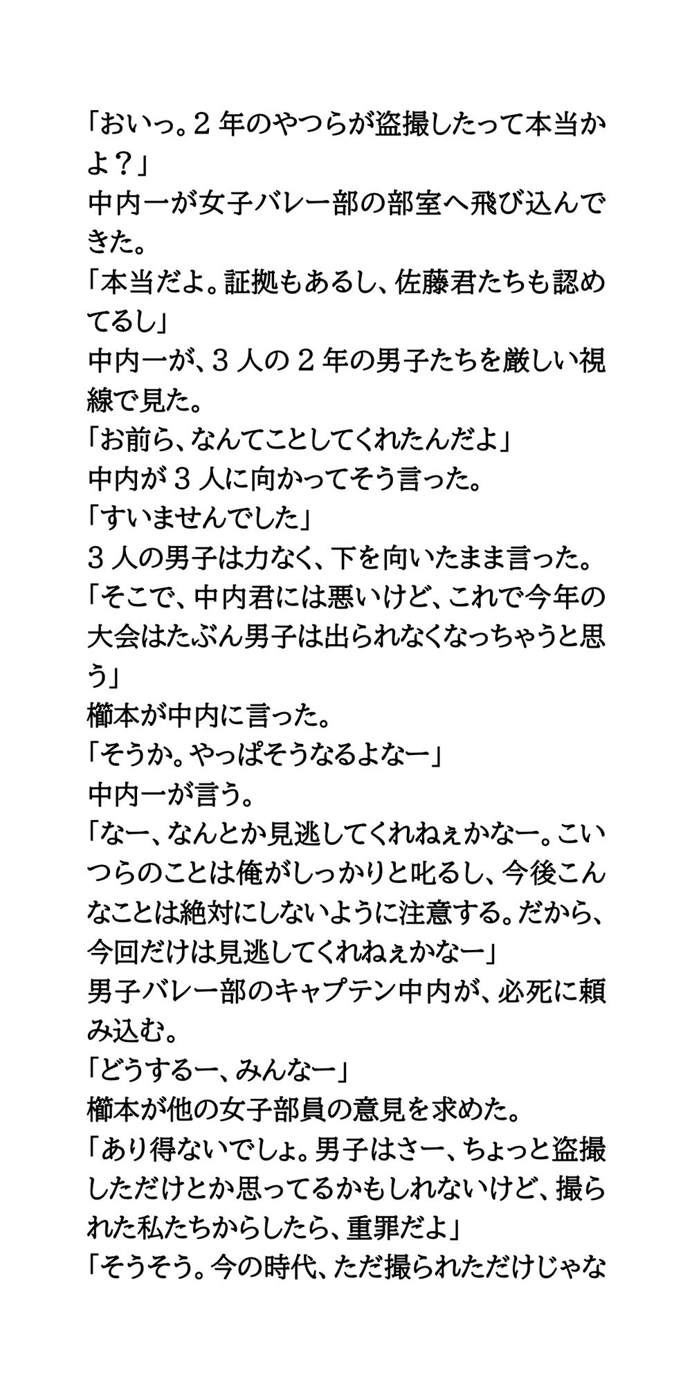 バレー部更衣室盗撮事件。女子のお仕置きは男子全員フルチンの刑 - サンプル画像 6
