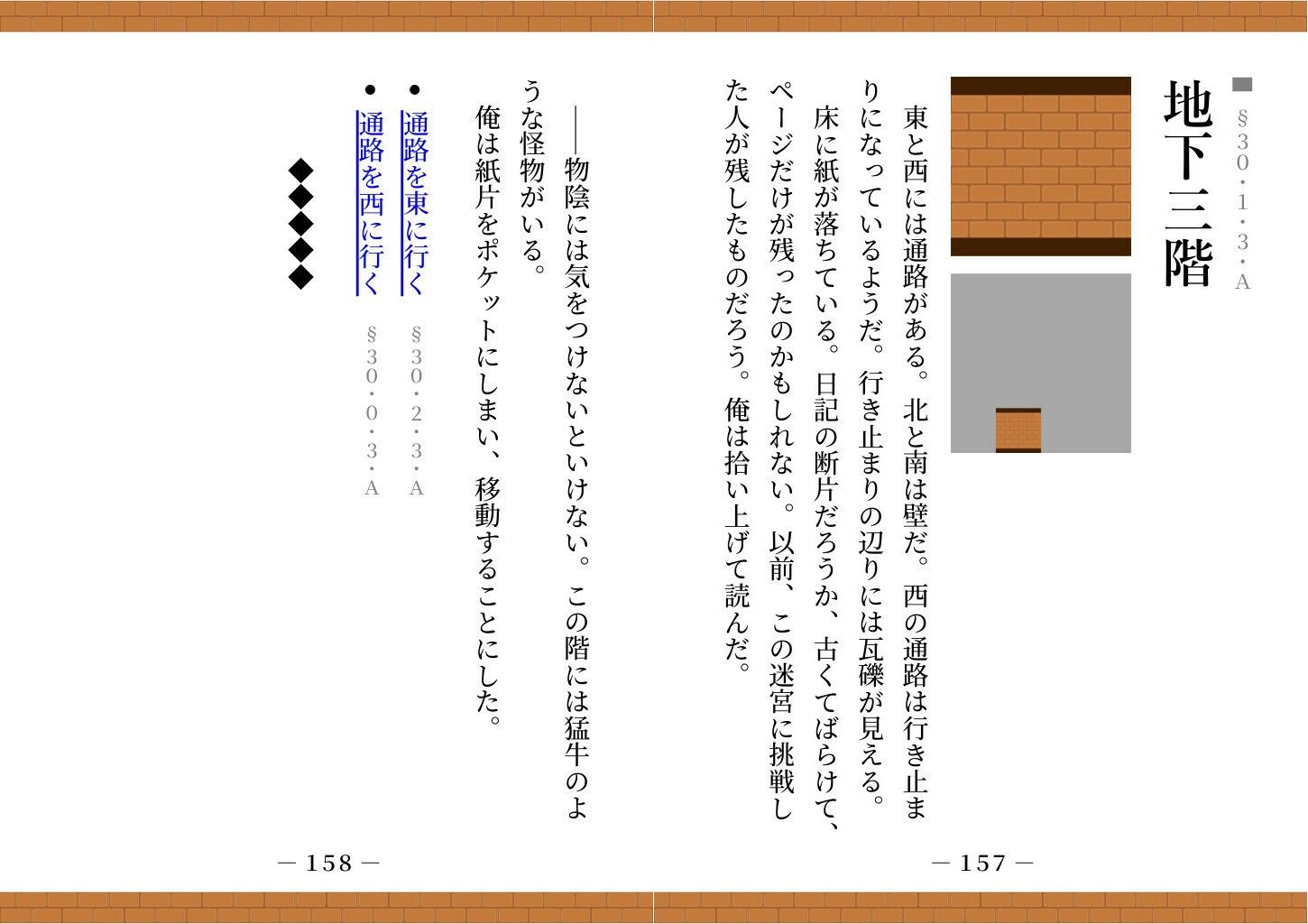 【ゲームブック】TSダンジョンから脱出せよ！ - サンプル画像 2