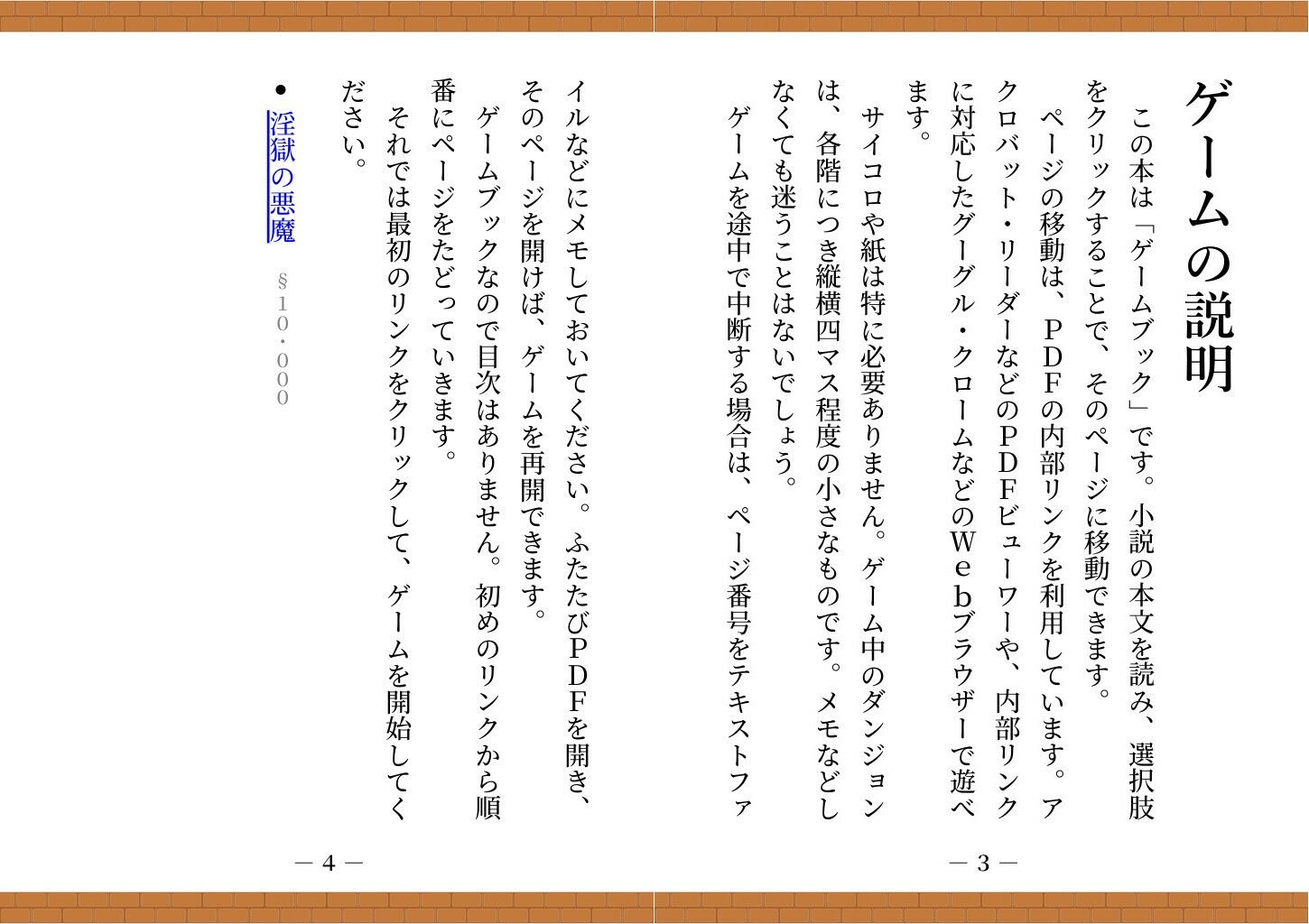 【ゲームブック】TSダンジョンから脱出せよ！ - サンプル画像 3