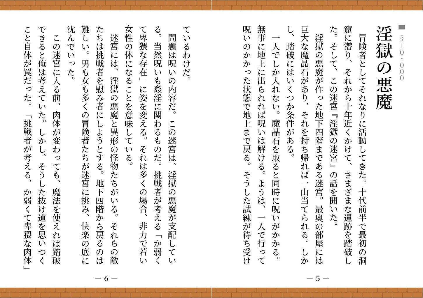 【ゲームブック】TSダンジョンから脱出せよ！ - サンプル画像 4