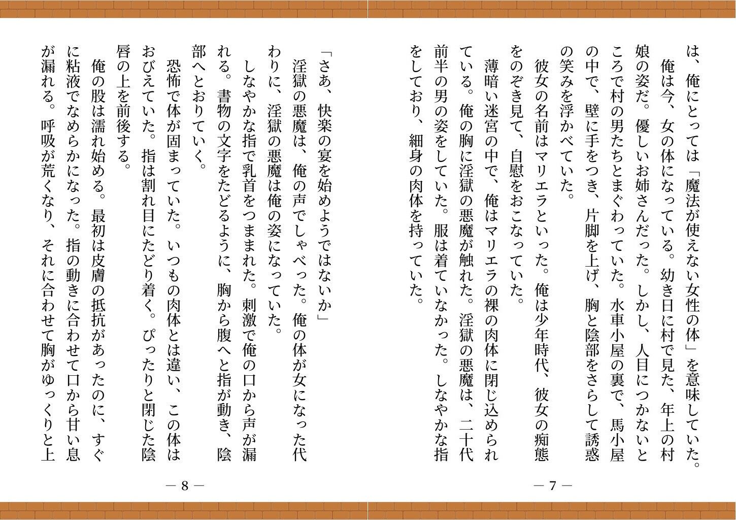 【ゲームブック】TSダンジョンから脱出せよ！ - サンプル画像 5