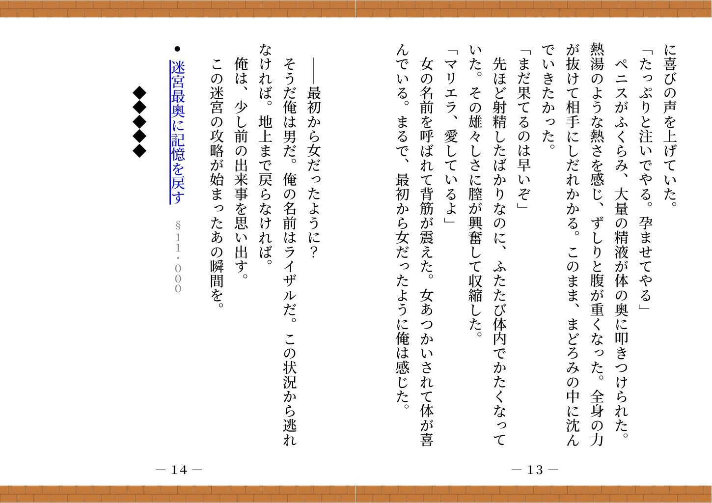 【ゲームブック】TSダンジョンから脱出せよ！ - サンプル画像 8