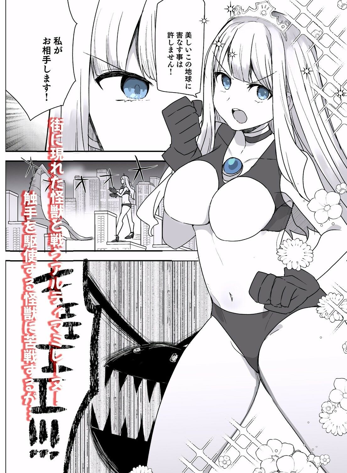 闘え！アルティマミレーヌ コミックエディションVOL.7 - サンプル画像 2