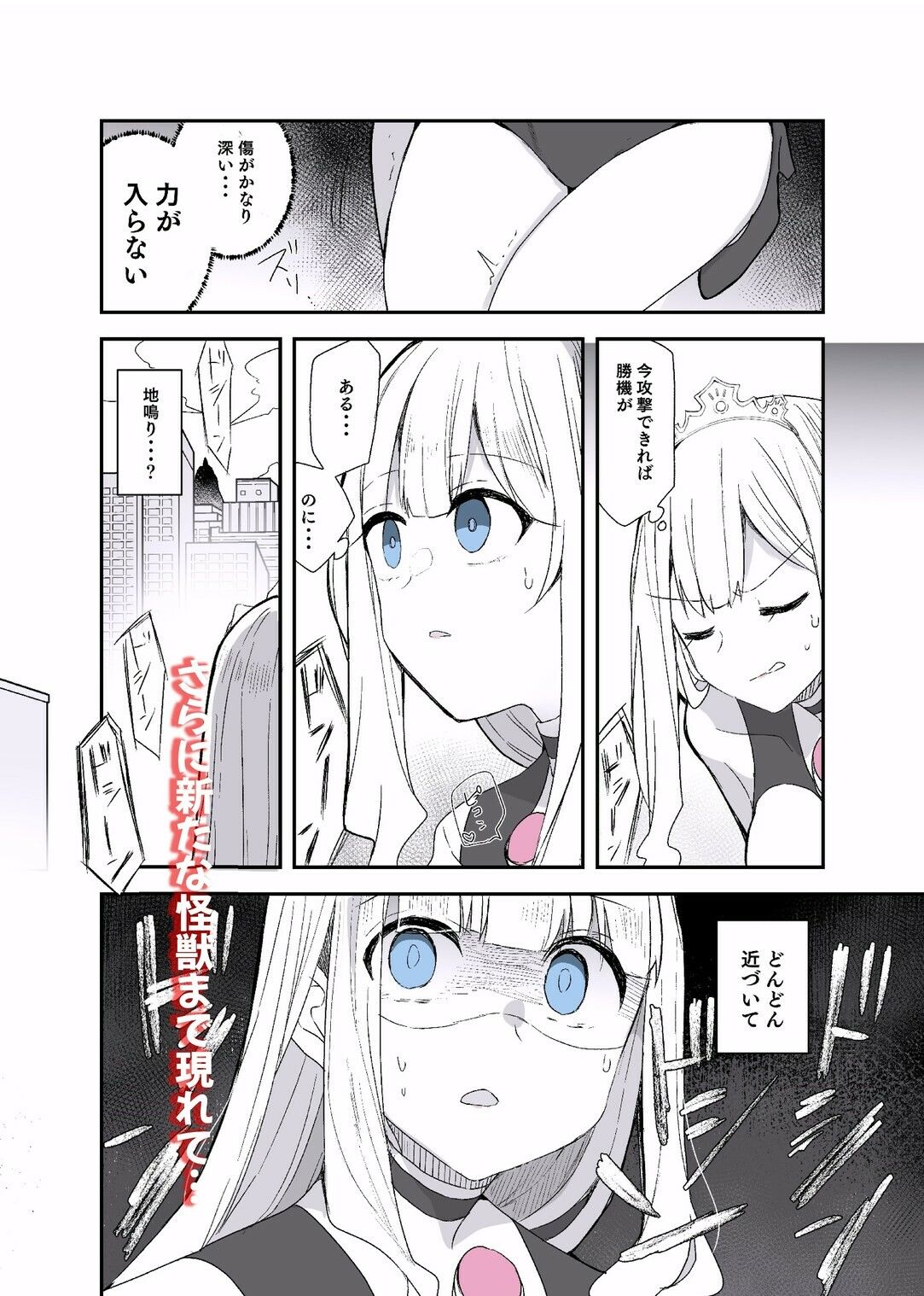 闘え！アルティマミレーヌ コミックエディションVOL.7 - サンプル画像 4