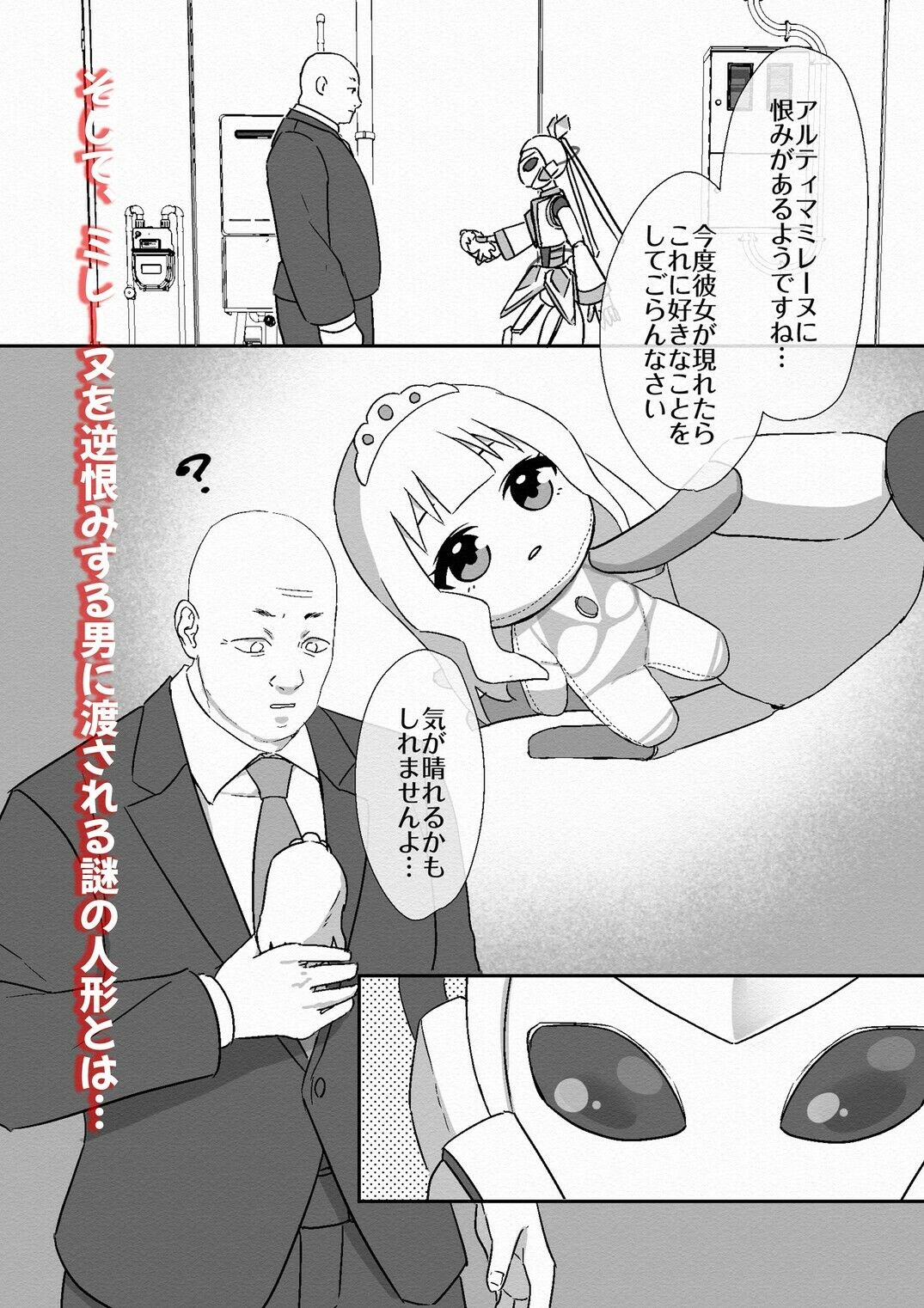 闘え！アルティマミレーヌ コミックエディションVOL.7 - サンプル画像 7