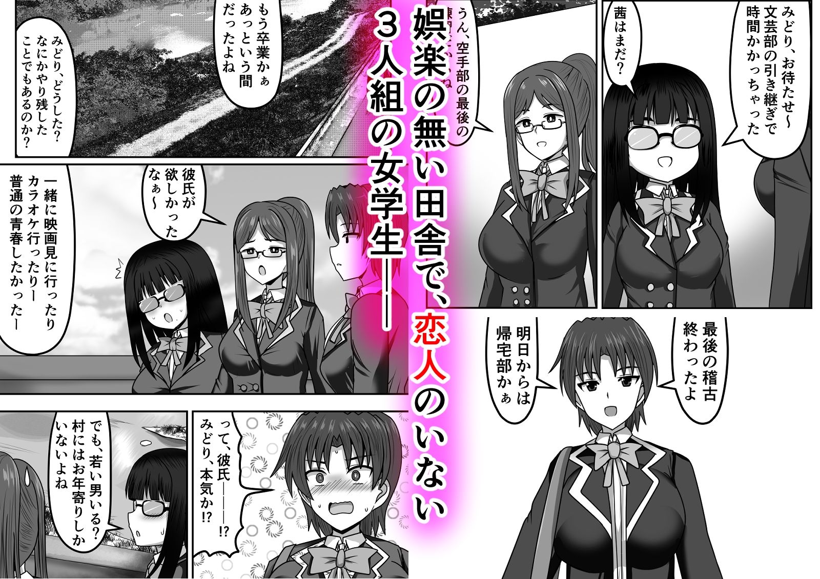 肉食系ふたなりちゃんは田舎女学生の処女を貰う - サンプル画像 1