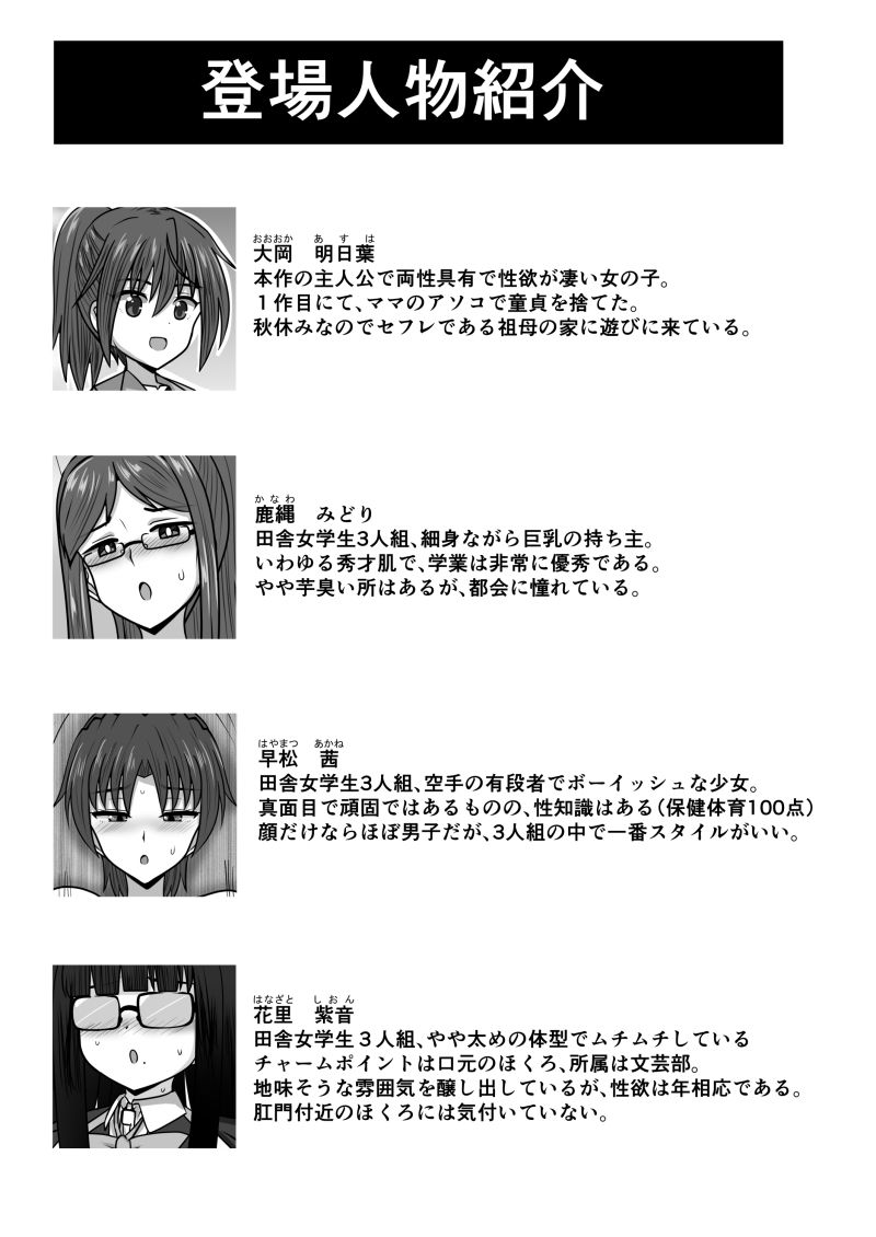 肉食系ふたなりちゃんは田舎女学生の処女を貰う - サンプル画像 5