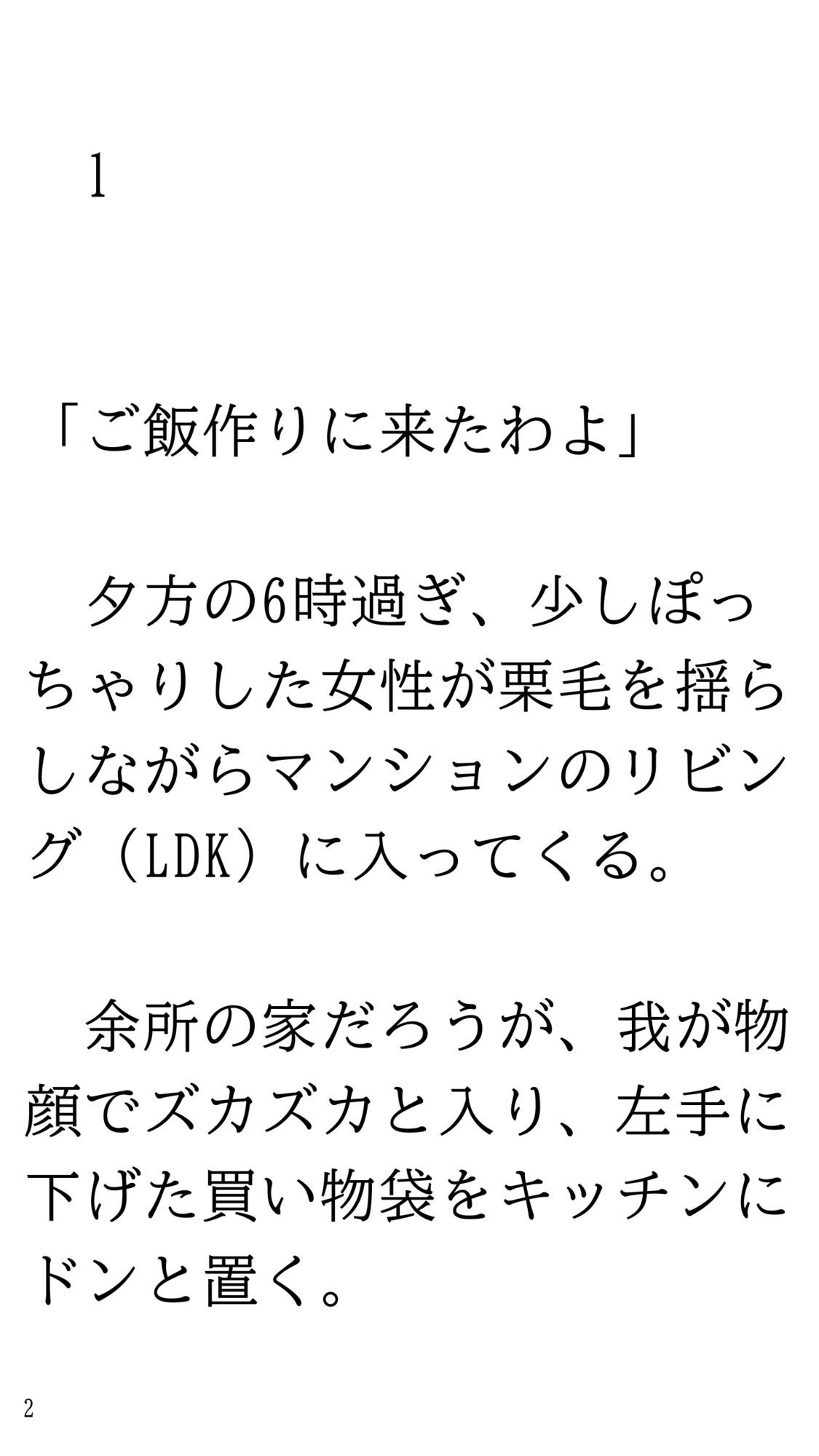 藤野家の女はみんな調教済みな件 - サンプル画像 2
