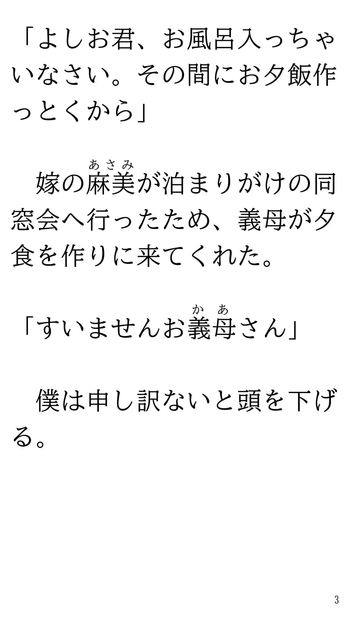 藤野家の女はみんな調教済みな件 - サンプル画像 3