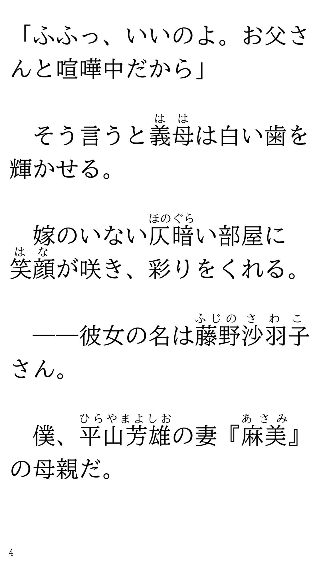 藤野家の女はみんな調教済みな件 - サンプル画像 4