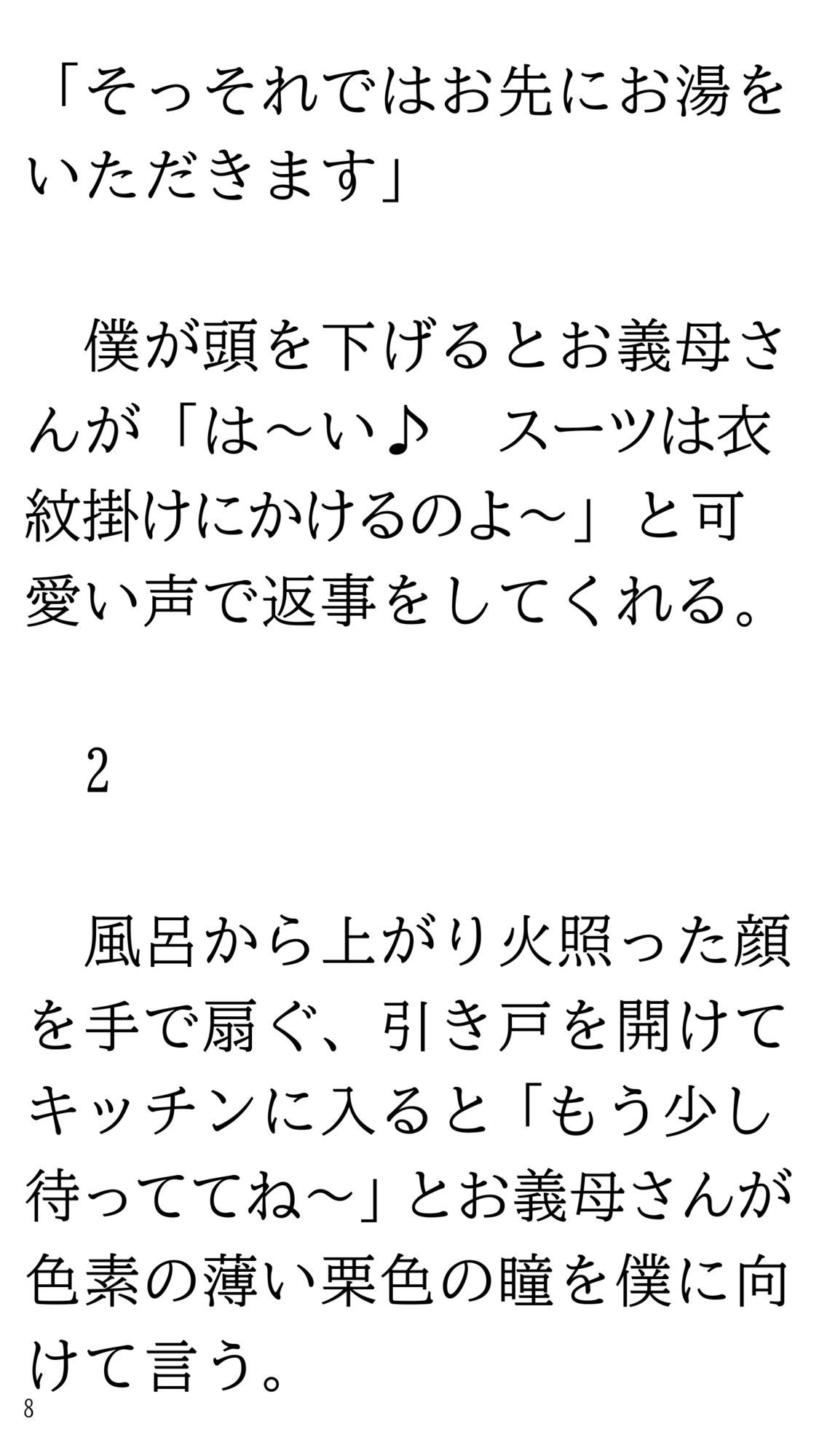 藤野家の女はみんな調教済みな件 - サンプル画像 8