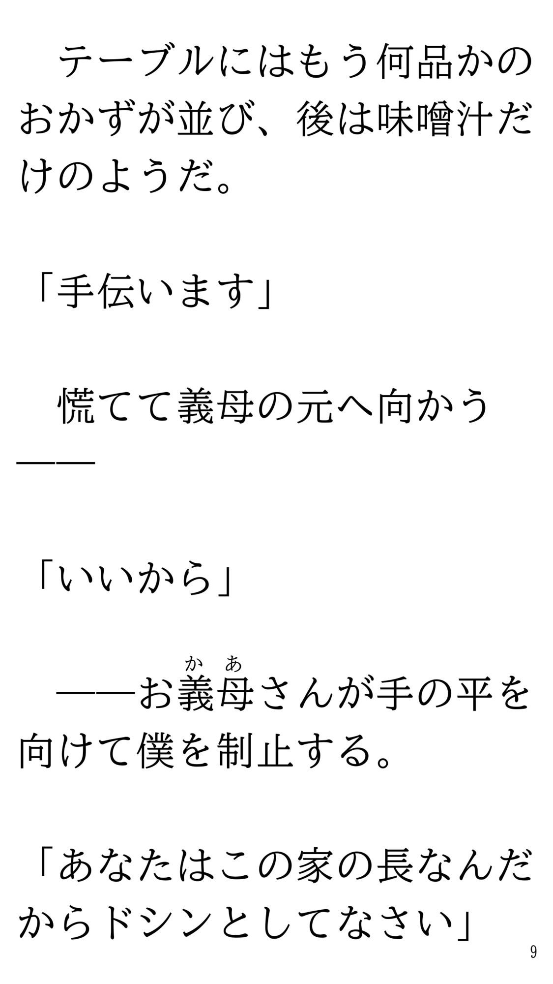 藤野家の女はみんな調教済みな件 - サンプル画像 9