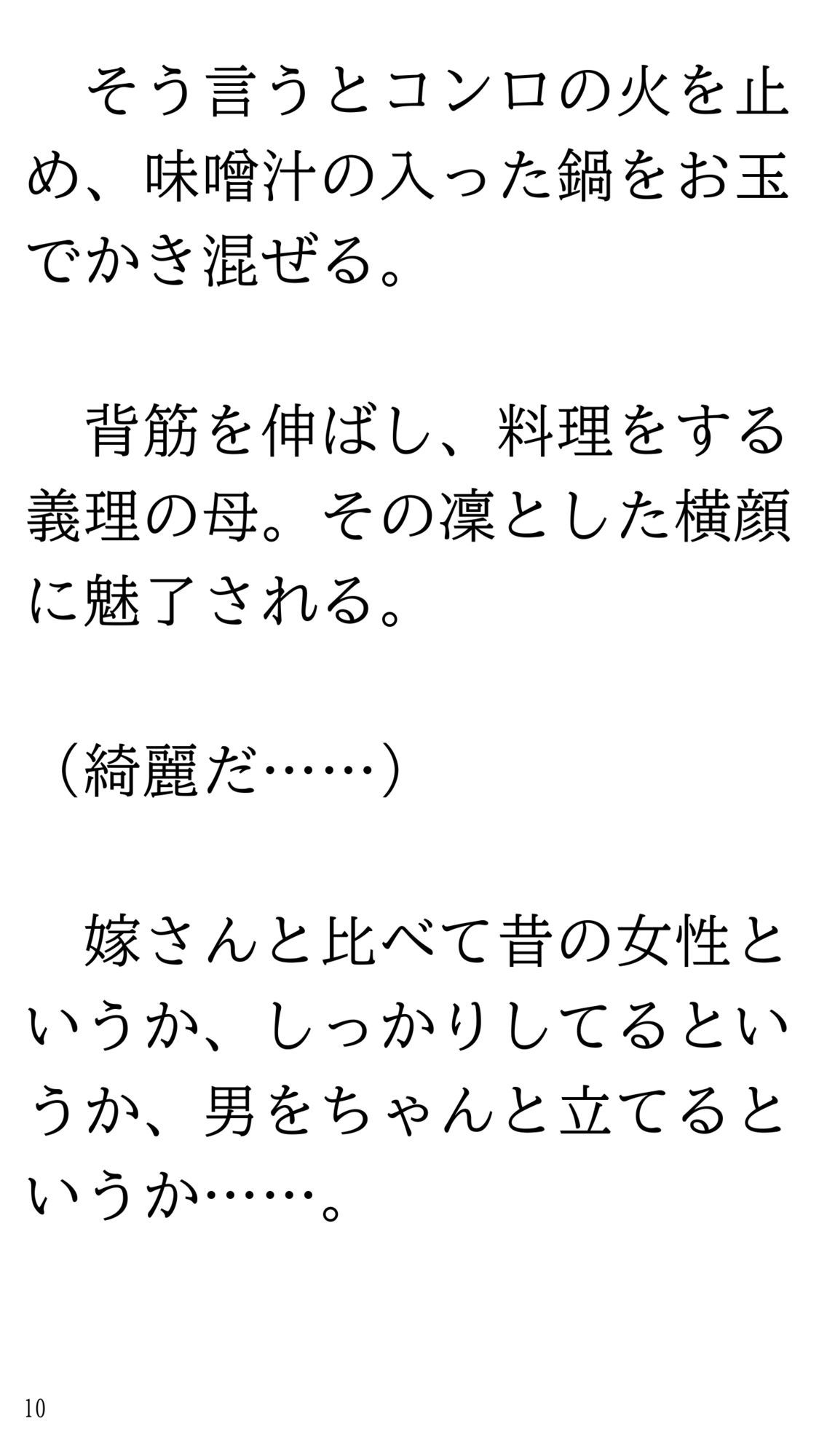 藤野家の女はみんな調教済みな件 - サンプル画像 10