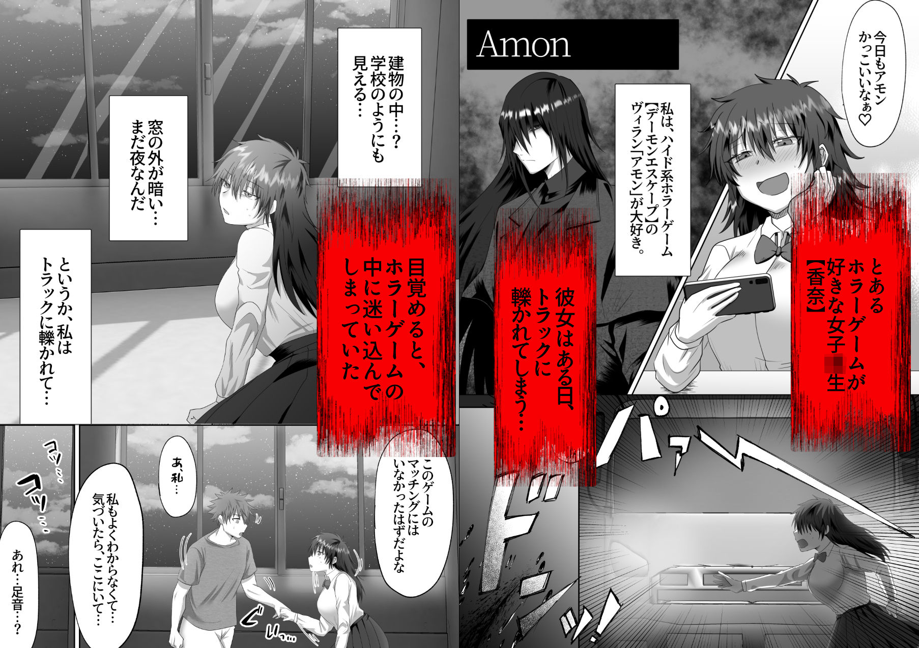 ホラーゲームの推しに執着されてしまいました？ - サンプル画像 1