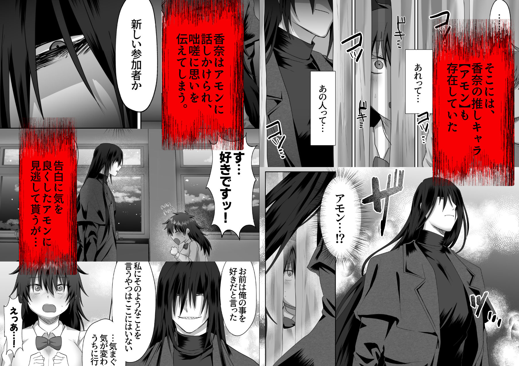 ホラーゲームの推しに執着されてしまいました？ - サンプル画像 2