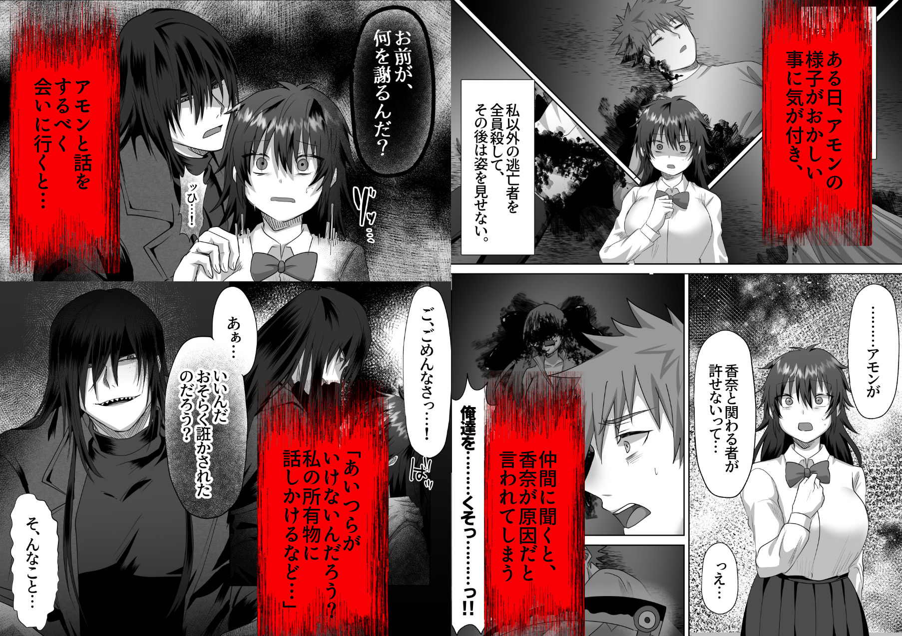 ホラーゲームの推しに執着されてしまいました？ - サンプル画像 3