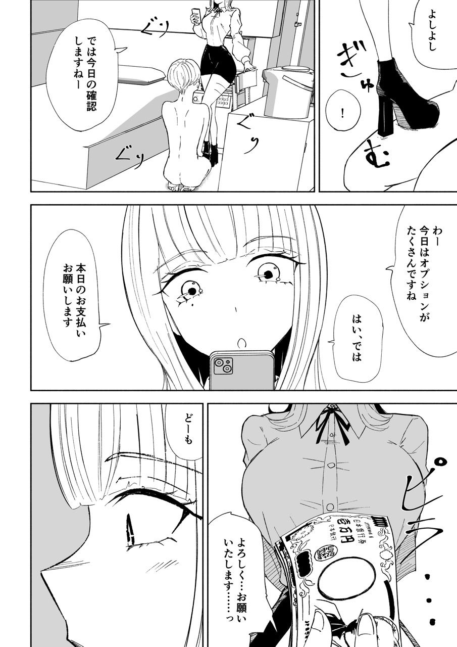 金を払って負けにイく - サンプル画像 2