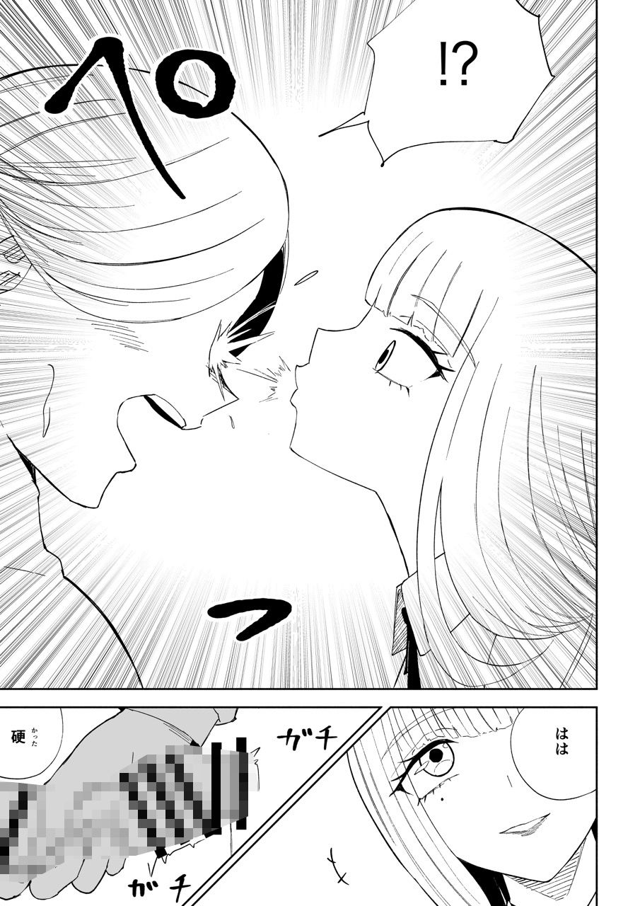 金を払って負けにイく - サンプル画像 9