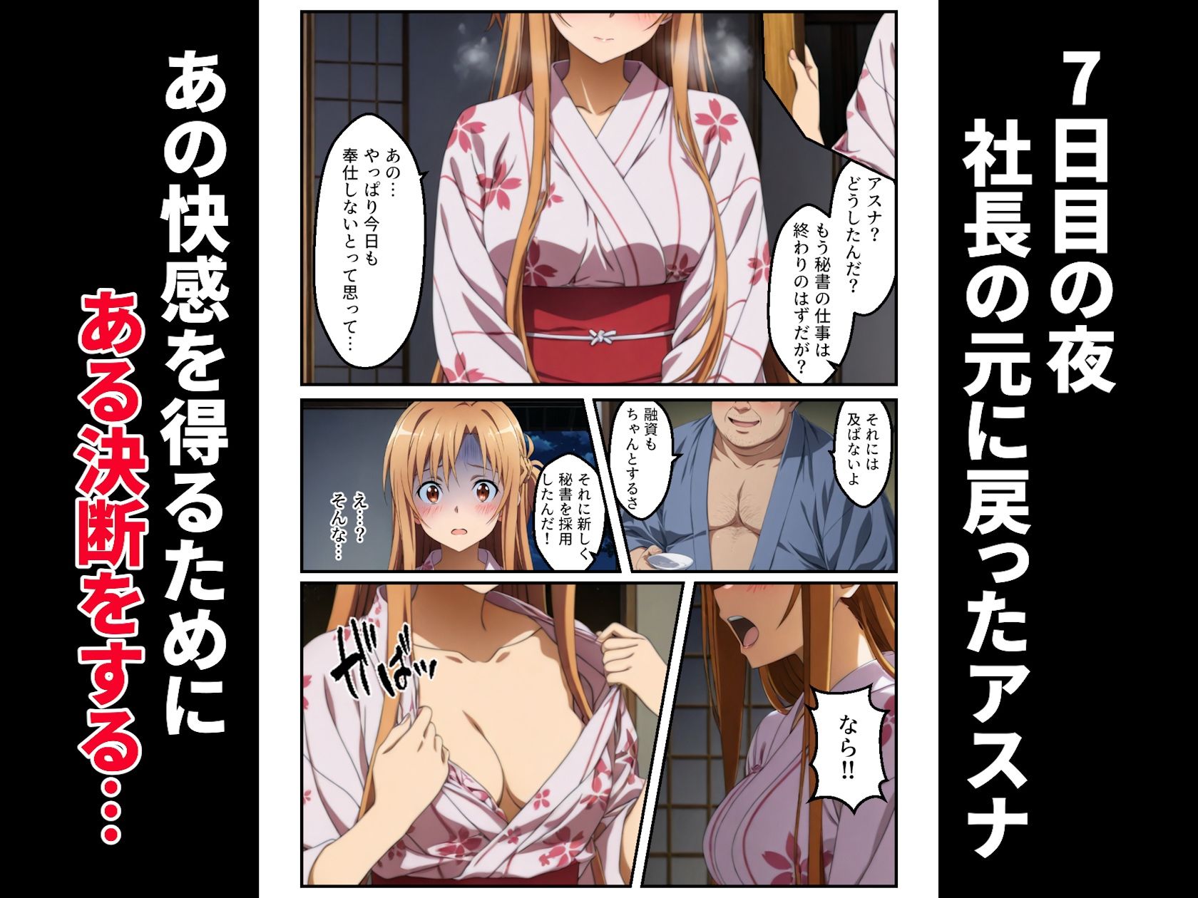 契約性交 〜アスナが堕ちるまで〜 - サンプル画像 9