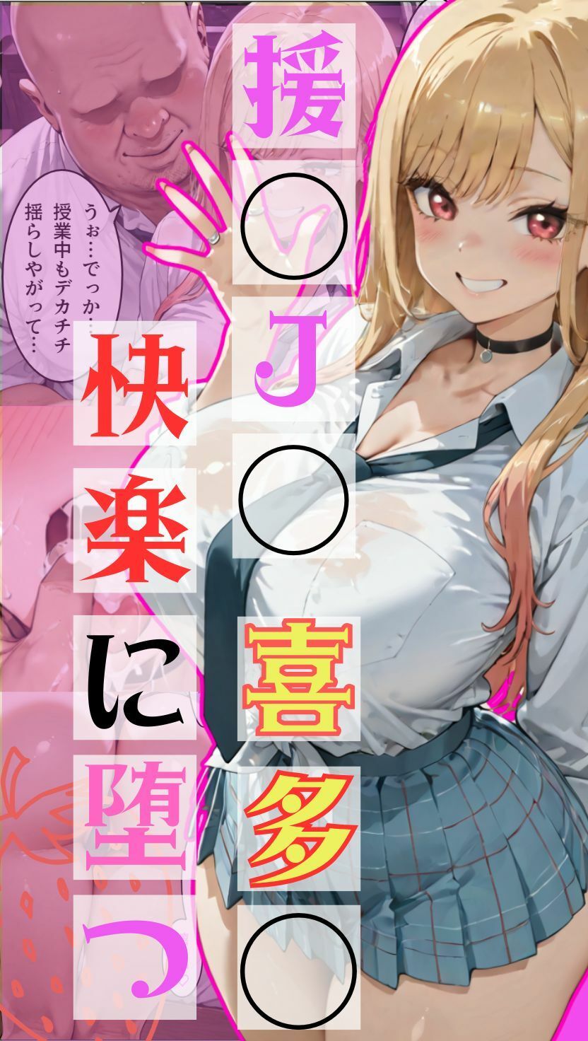 援交J◯喜多◯さん、快楽に堕つ - サンプル画像 1