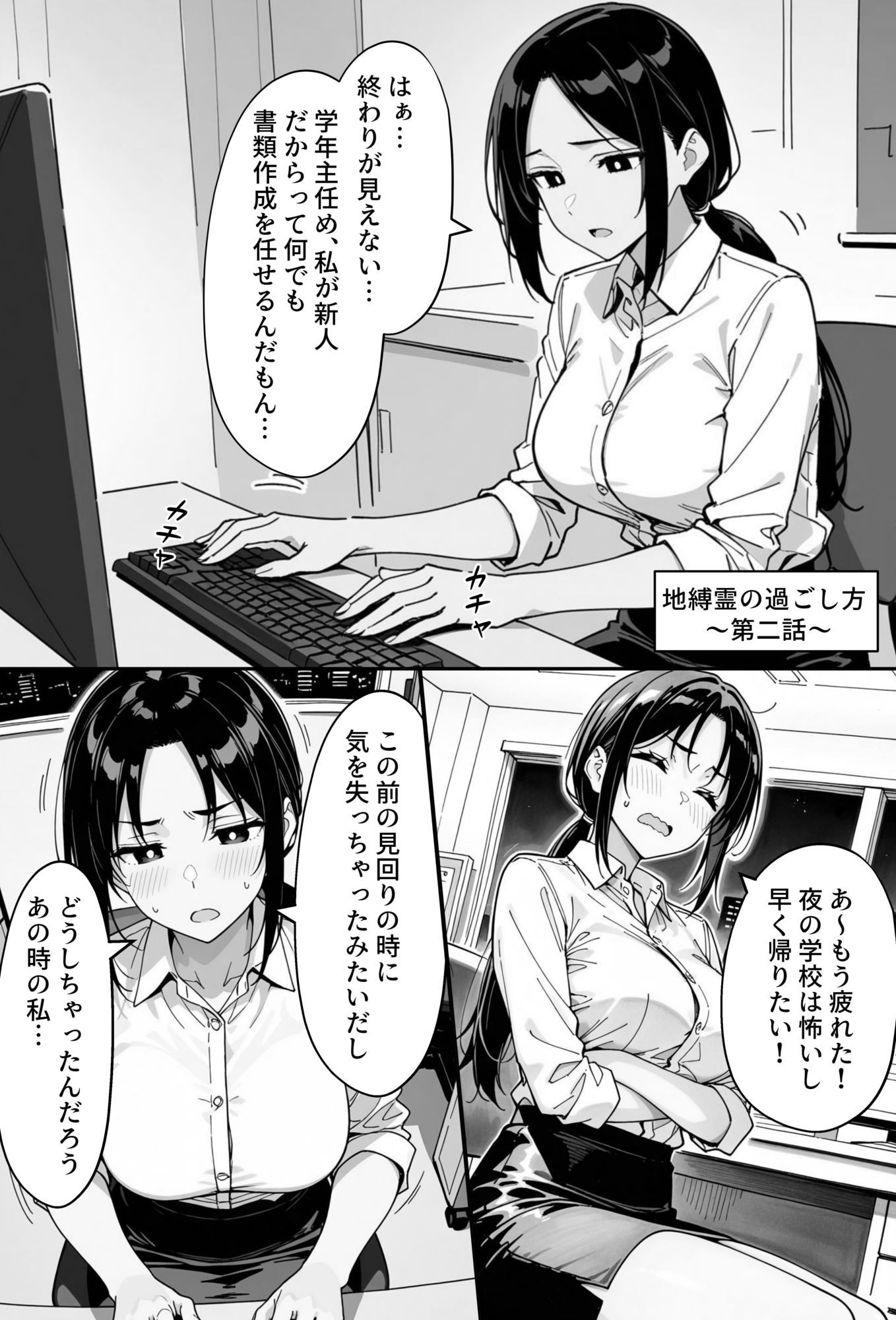 COMIC 憑依の時間 Vol.2 - サンプル画像 1