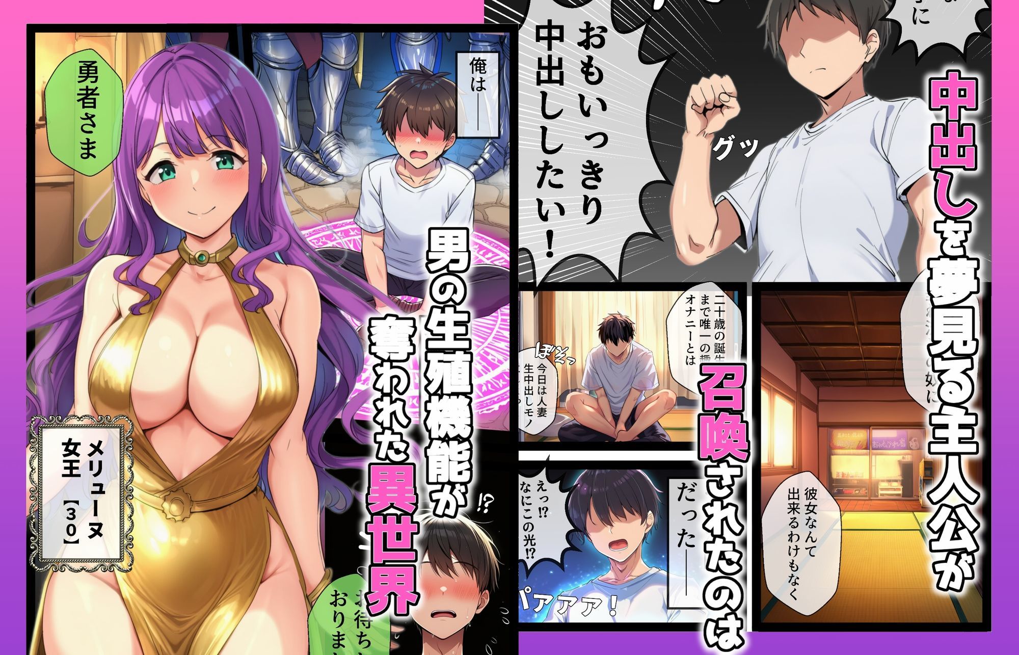 異世界行ったら俺だけ中出しシ放題の種付け勇者になった件 - サンプル画像 1