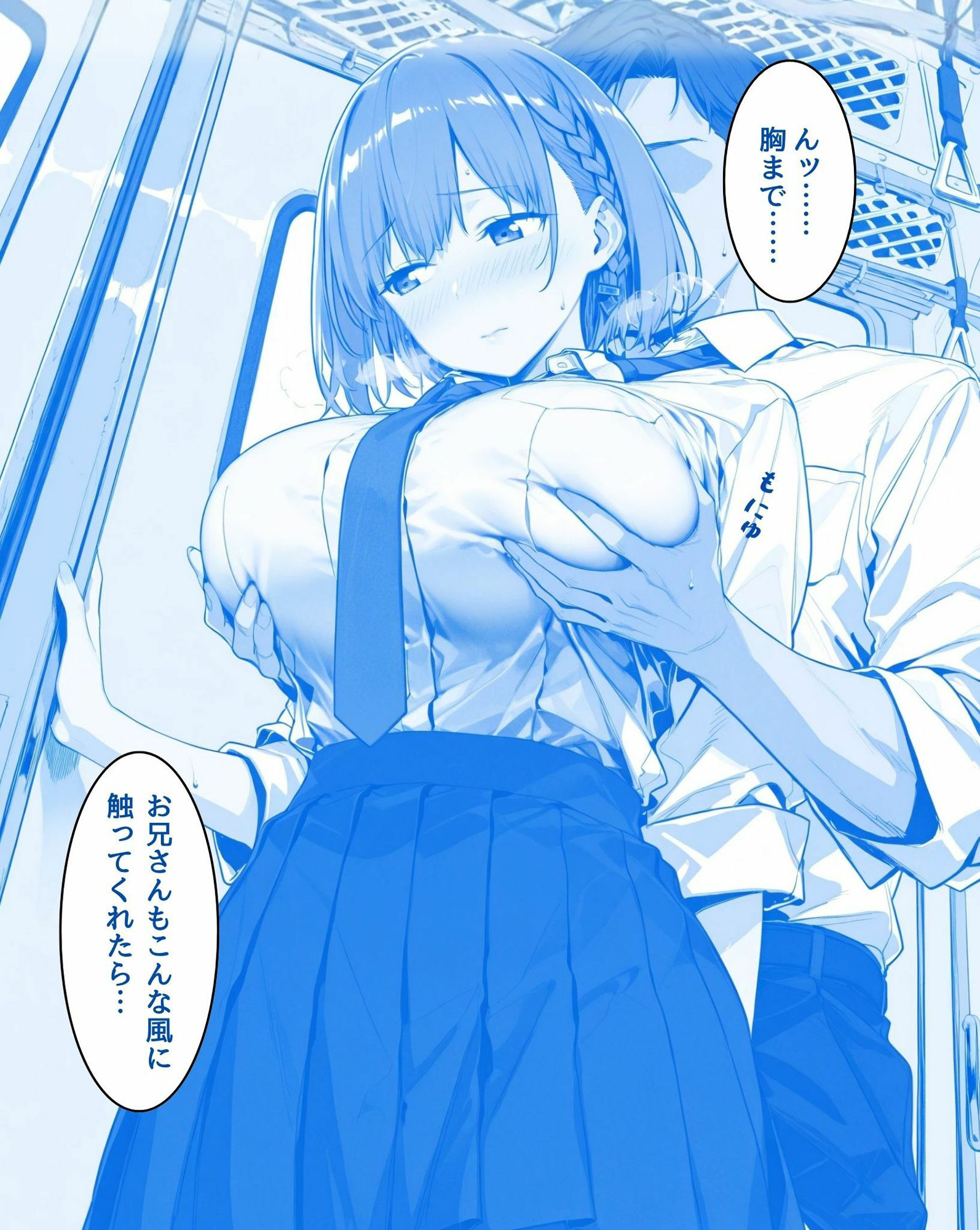 月曜日の堕落〜ちかんで目覚めるたわわな肉欲〜 - サンプル画像 7