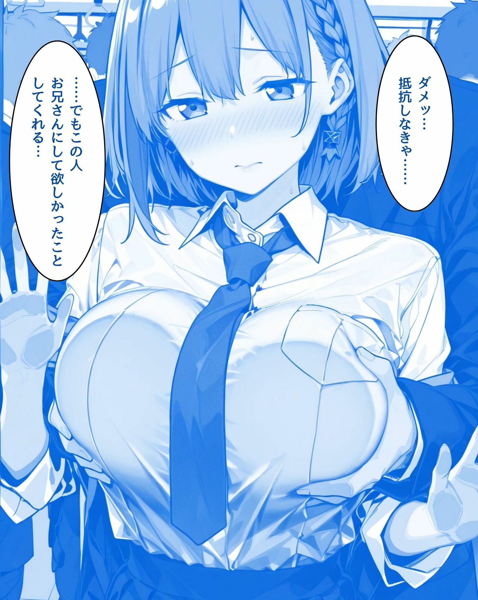 月曜日の堕落〜ちかんで目覚めるたわわな肉欲〜 - サンプル画像 8