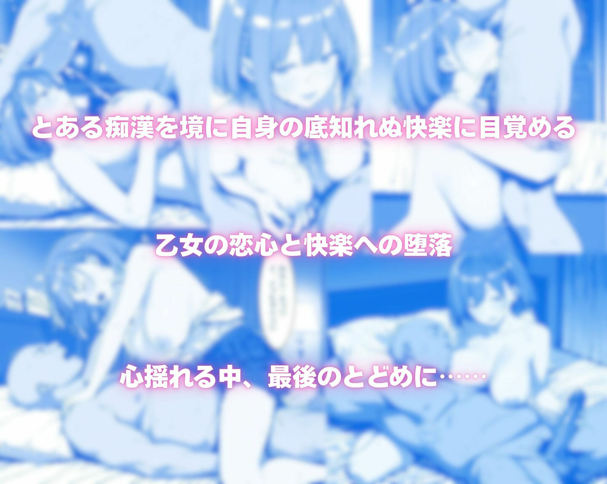 月曜日の堕落〜ちかんで目覚めるたわわな肉欲〜 - サンプル画像 10