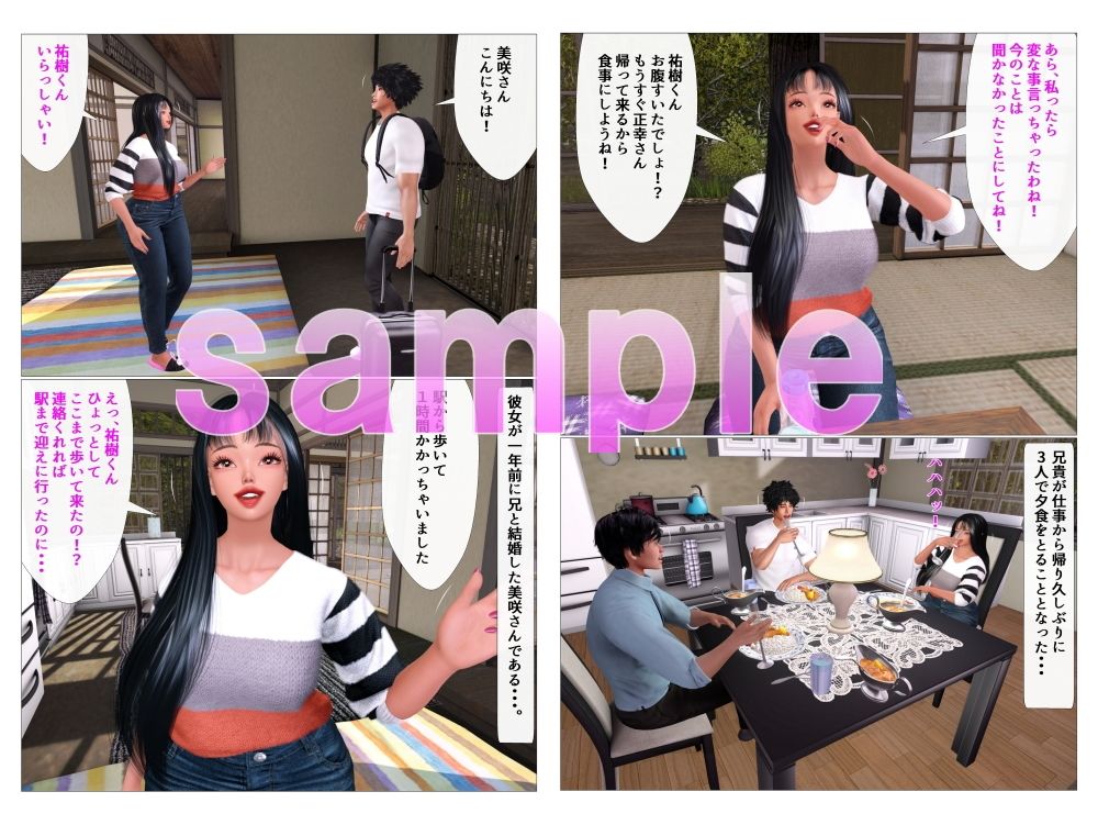 田舎に住む淫らな兄嫁が誘って来た - サンプル画像 2