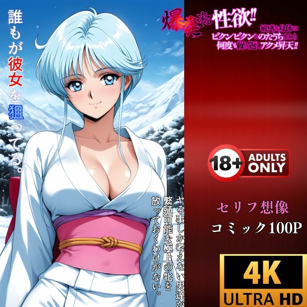 ぬ〜べ〜には言えない「秘密の試練」催●レベルMAXの絶対服従！ゆきめ未体験の絶頂‥ - サンプル画像 4