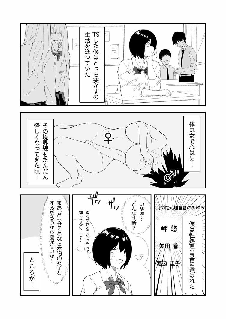性処理当番に選ばれたTS女子の岬くん - サンプル画像 1