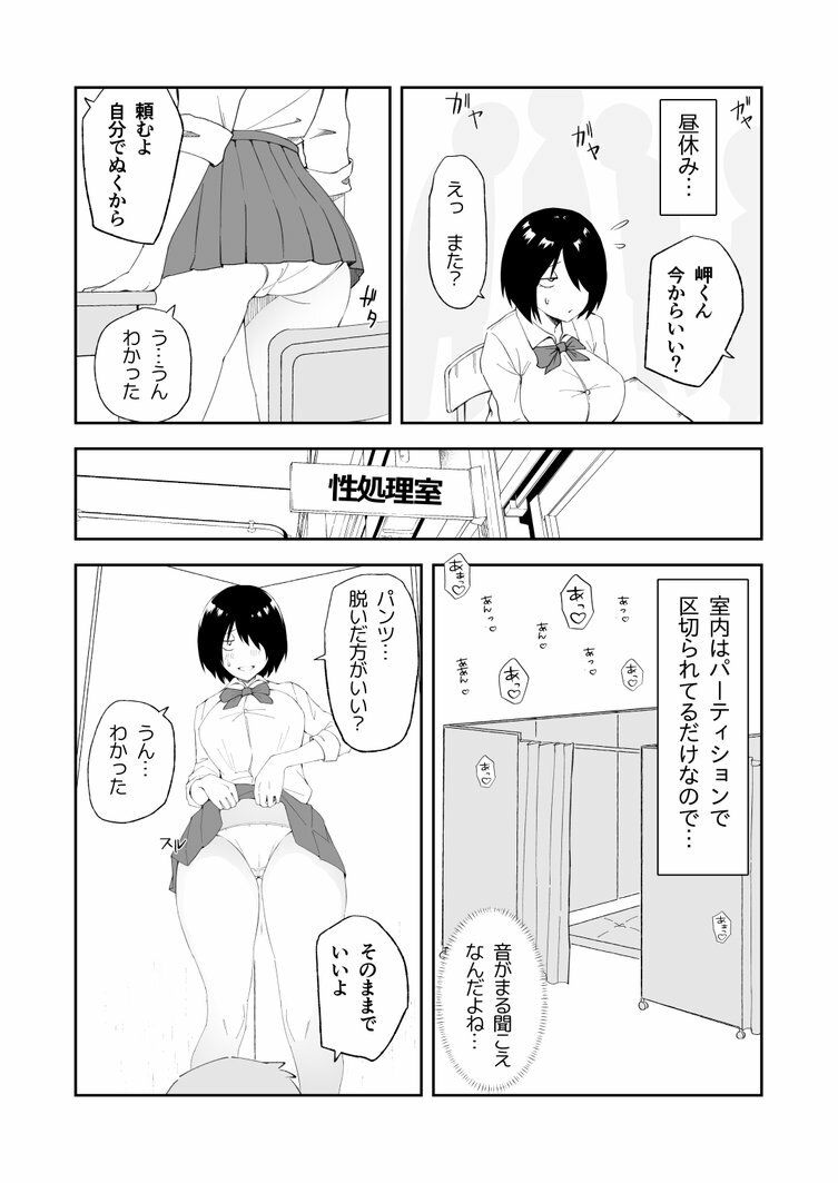 性処理当番に選ばれたTS女子の岬くん - サンプル画像 2