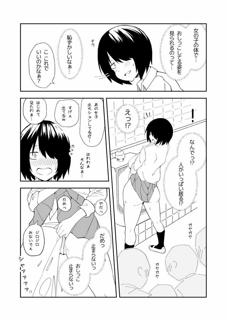 性処理当番に選ばれたTS女子の岬くん - サンプル画像 7