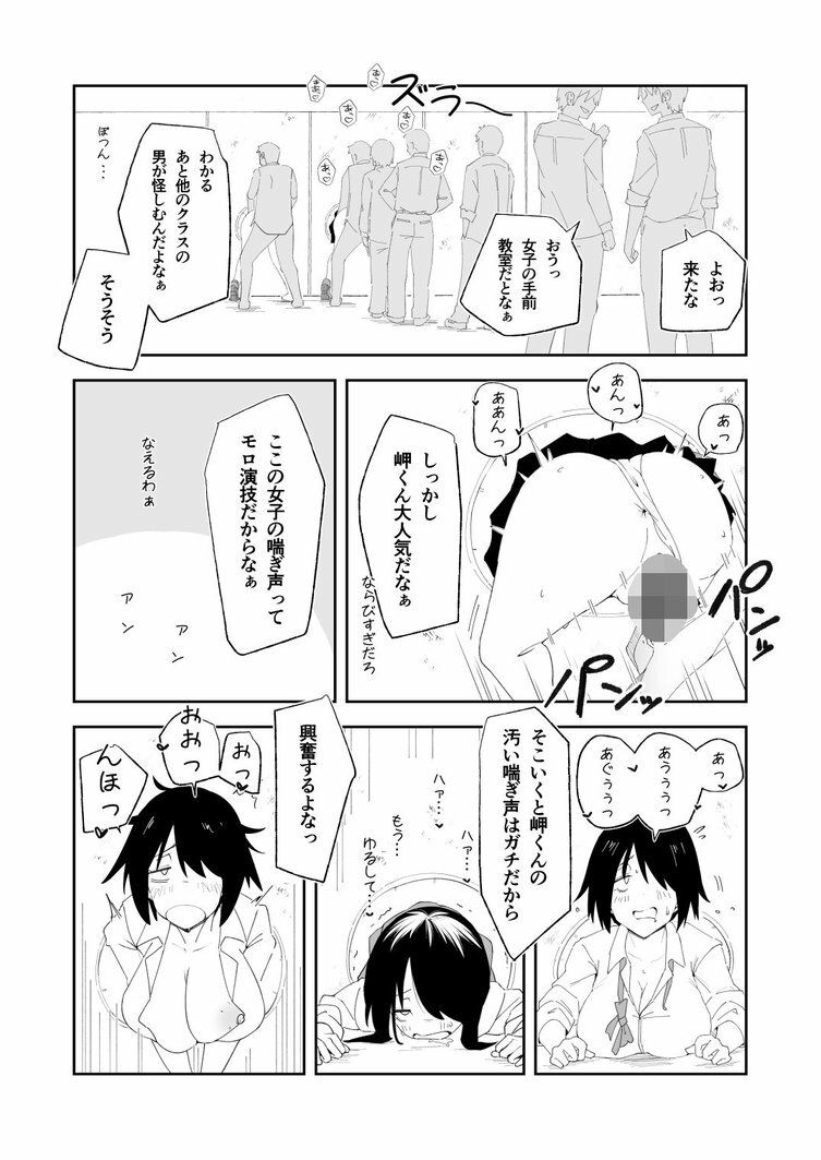 性処理当番に選ばれたTS女子の岬くん - サンプル画像 9