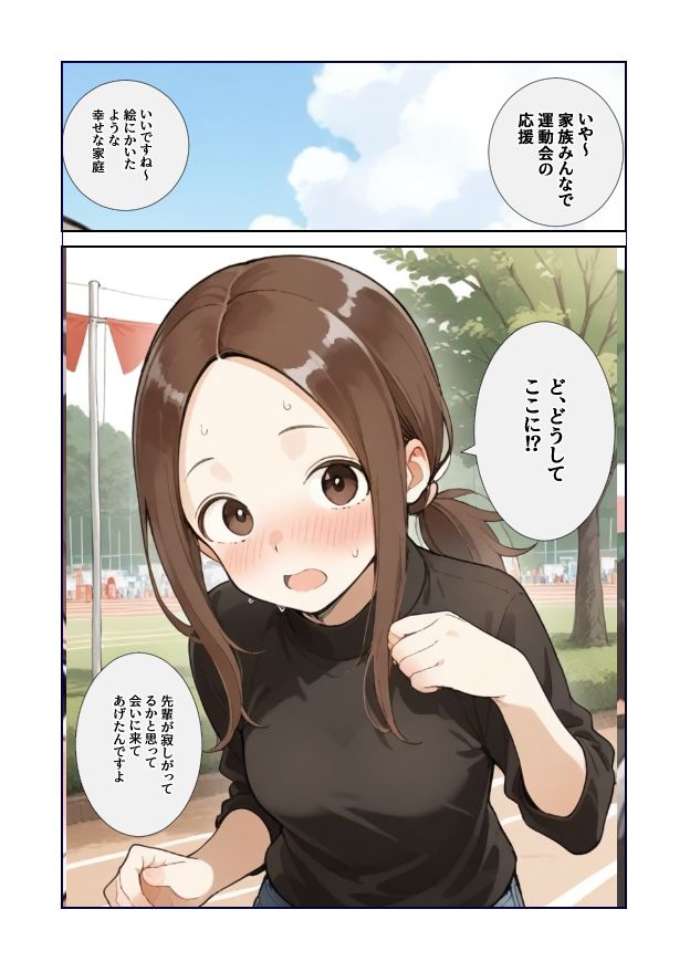 元高〇木さんのもとに後輩がやってきた  運動会編 - サンプル画像 3