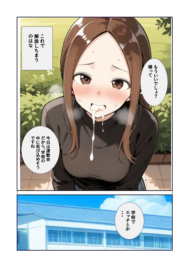 元高〇木さんのもとに後輩がやってきた  運動会編 - サンプル画像 7