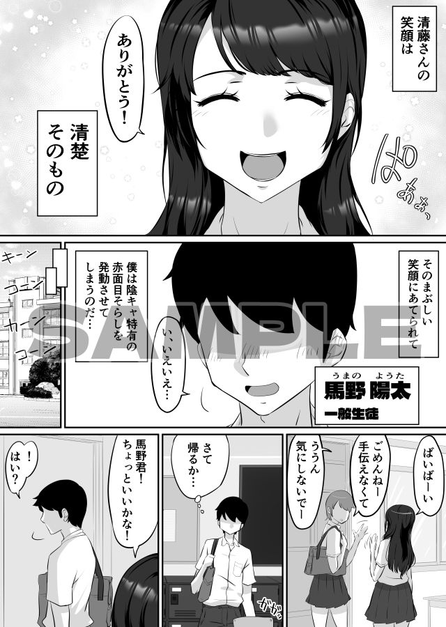 清藤さんは清楚じゃなかった - サンプル画像 3