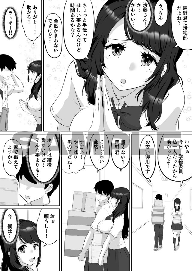 清藤さんは清楚じゃなかった - サンプル画像 4