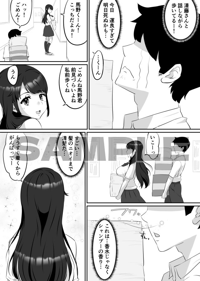 清藤さんは清楚じゃなかった - サンプル画像 5