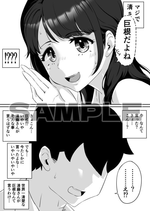 清藤さんは清楚じゃなかった - サンプル画像 7