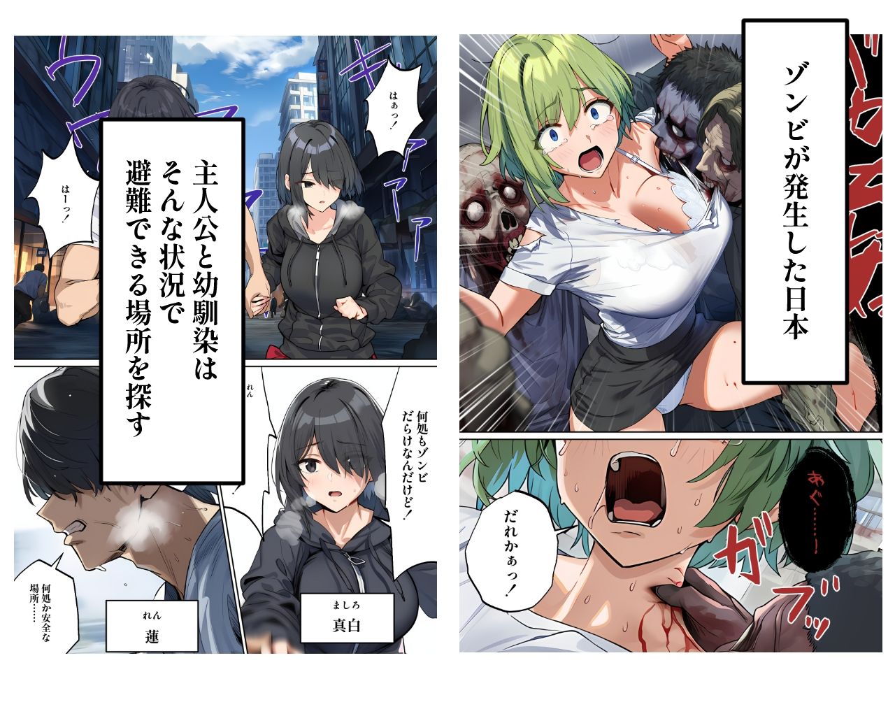 ゾンビ世界でハーレムサバイバル - サンプル画像 3