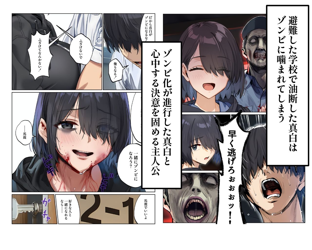 ゾンビ世界でハーレムサバイバル - サンプル画像 4