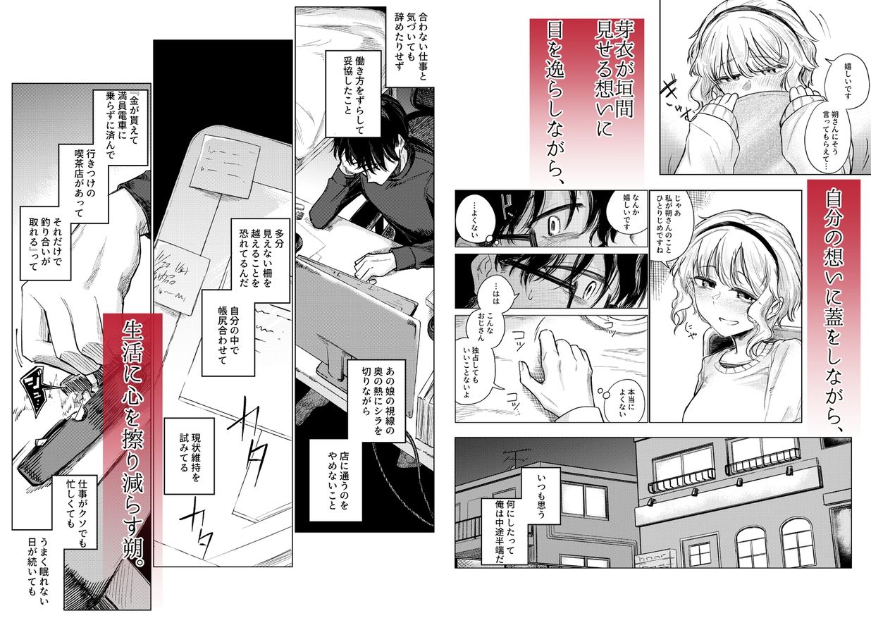 羊の声でおやすみ - サンプル画像 2