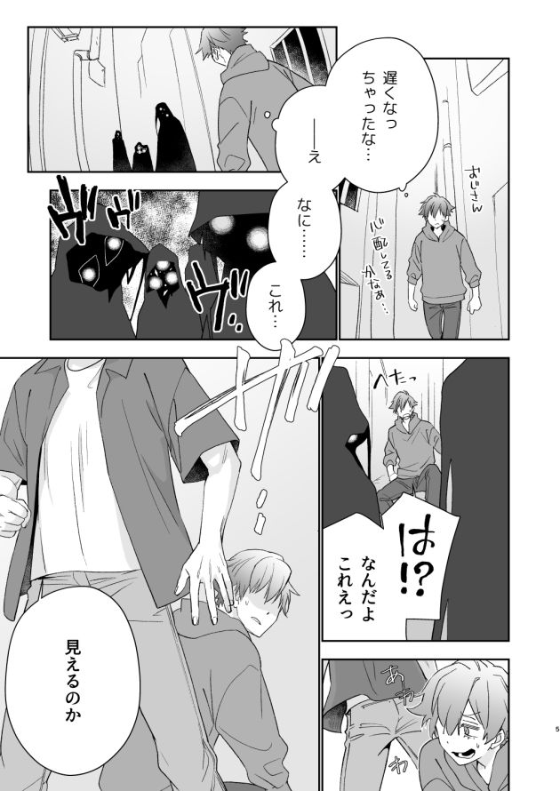 魔王にならないかしこい方法 - サンプル画像 1