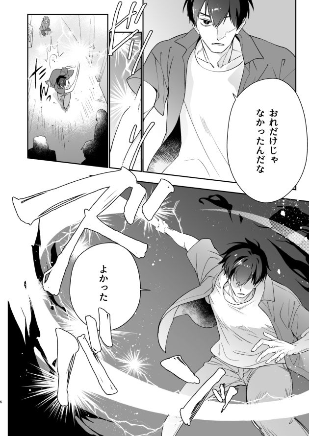 魔王にならないかしこい方法 - サンプル画像 2