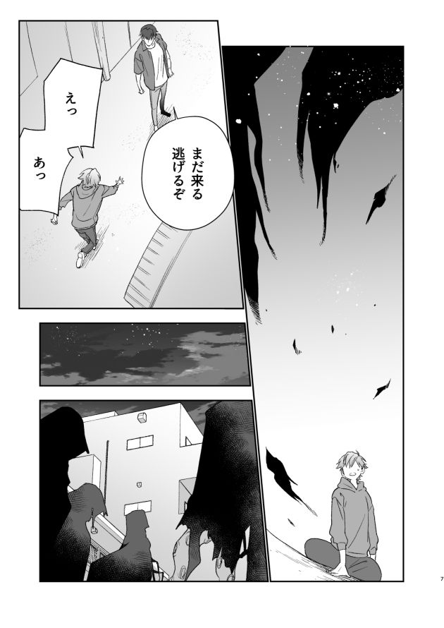 魔王にならないかしこい方法 - サンプル画像 3